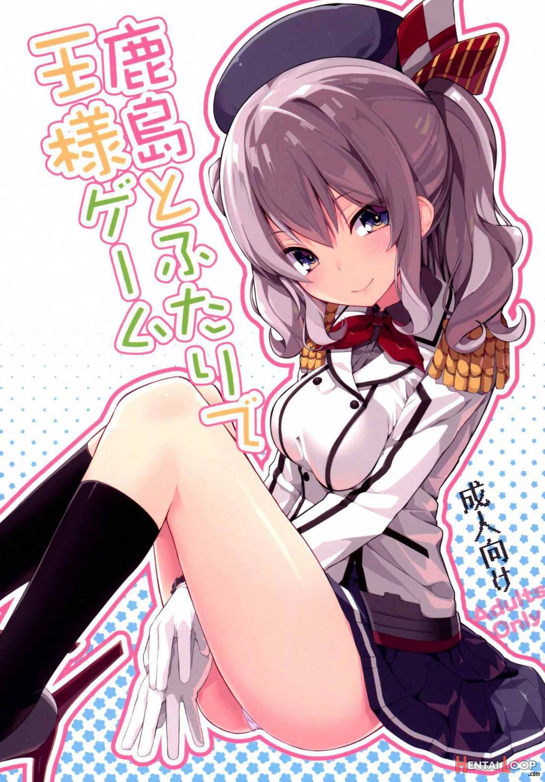 Kashima to Futari de Ou-sama Game page 1