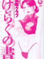 Keraku No Sho - The Book Of Pleasure page 3