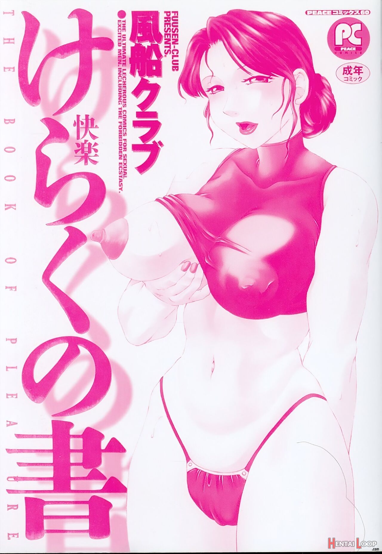 Keraku No Sho - The Book Of Pleasure page 3