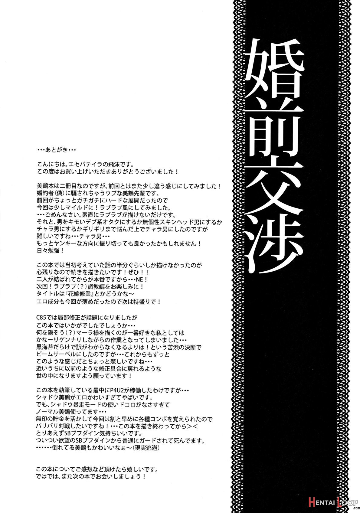 Konzen Koushou page 24