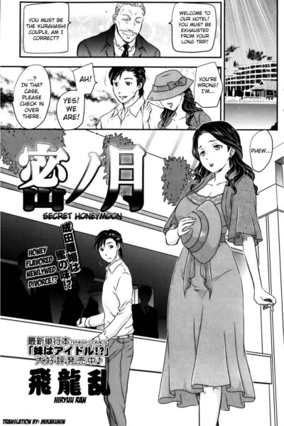 Mitsu no Tsuki page 1