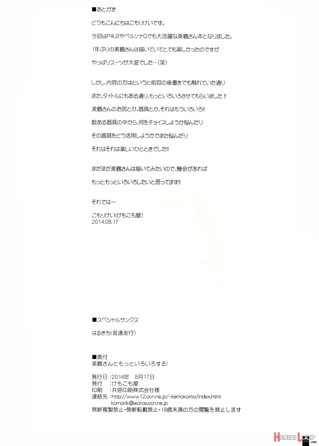 Mitsuru-san To Motto Iroiro Suru! page 25