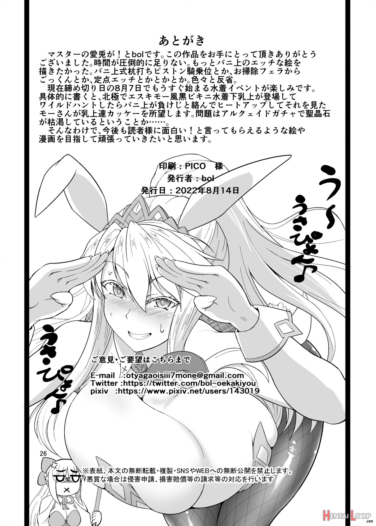 Mizugi Kengou Enji Shoubu ~bunnyue To Bunny Pyon Shiyou~ Kaiteiban page 26