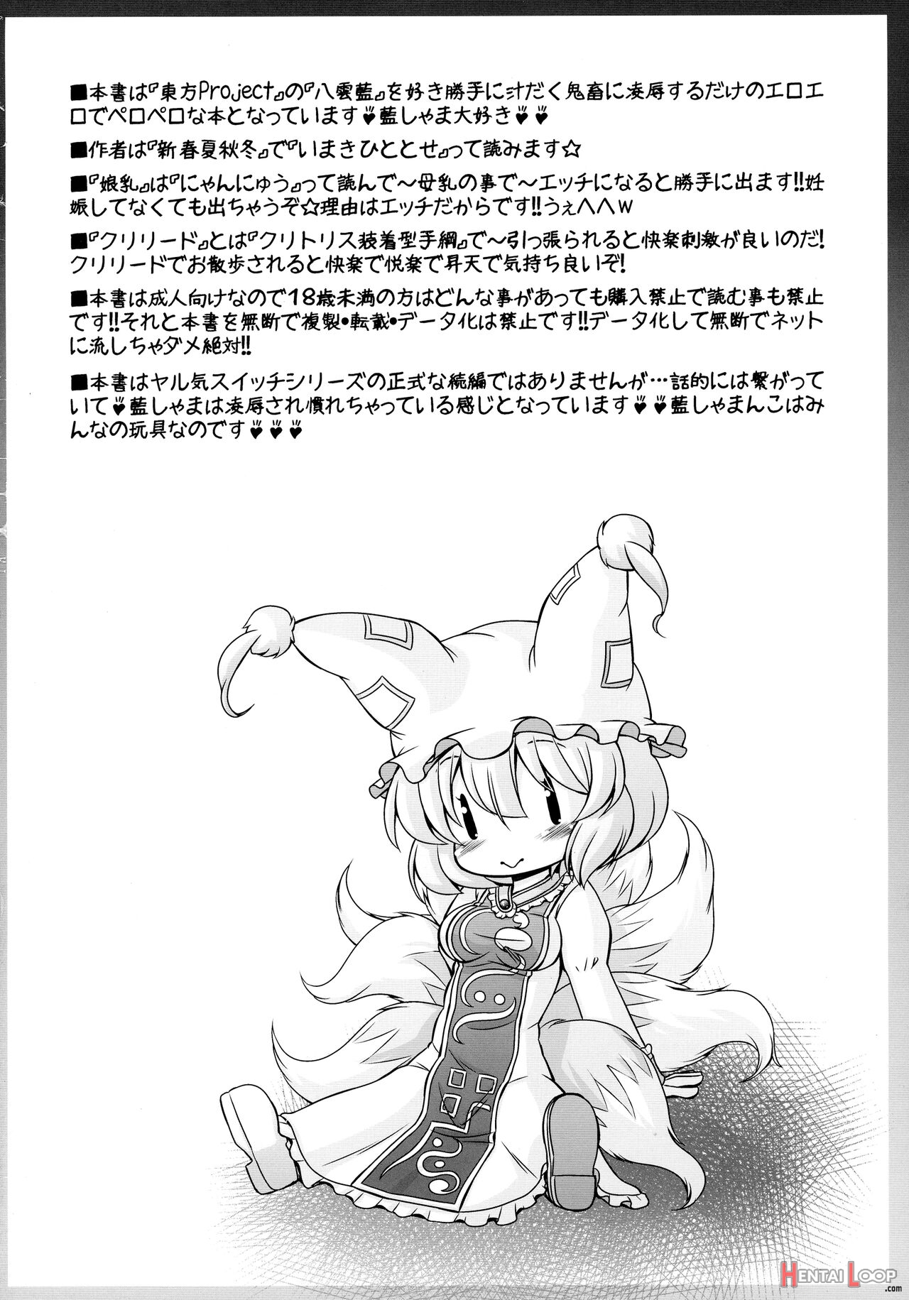 Namaiki Yakumo Ran No Game Aratame page 4