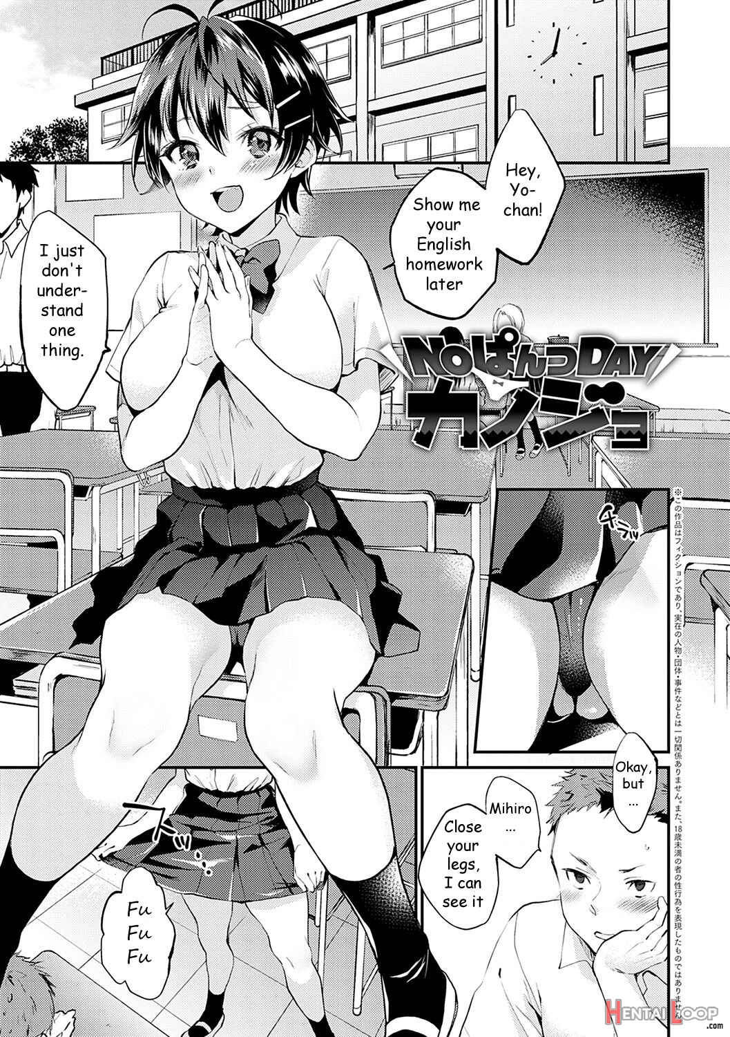 No Pants Day Kanojo page 1