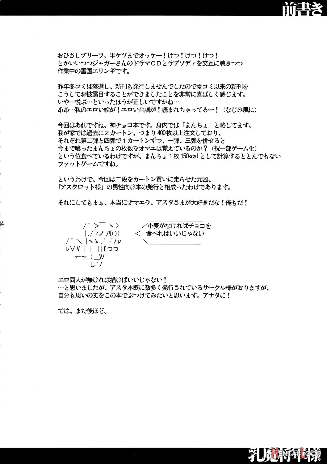 Nyuuma Shougun-sama page 3