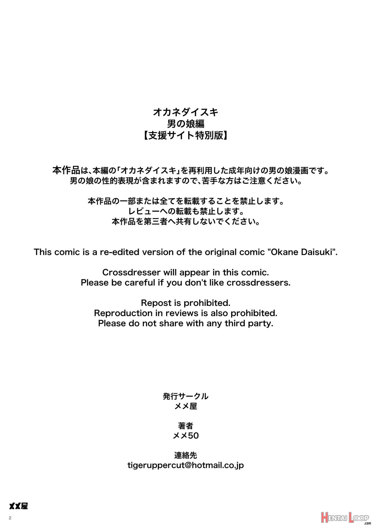 Okane Daisuki -otokonoko Hen- page 2