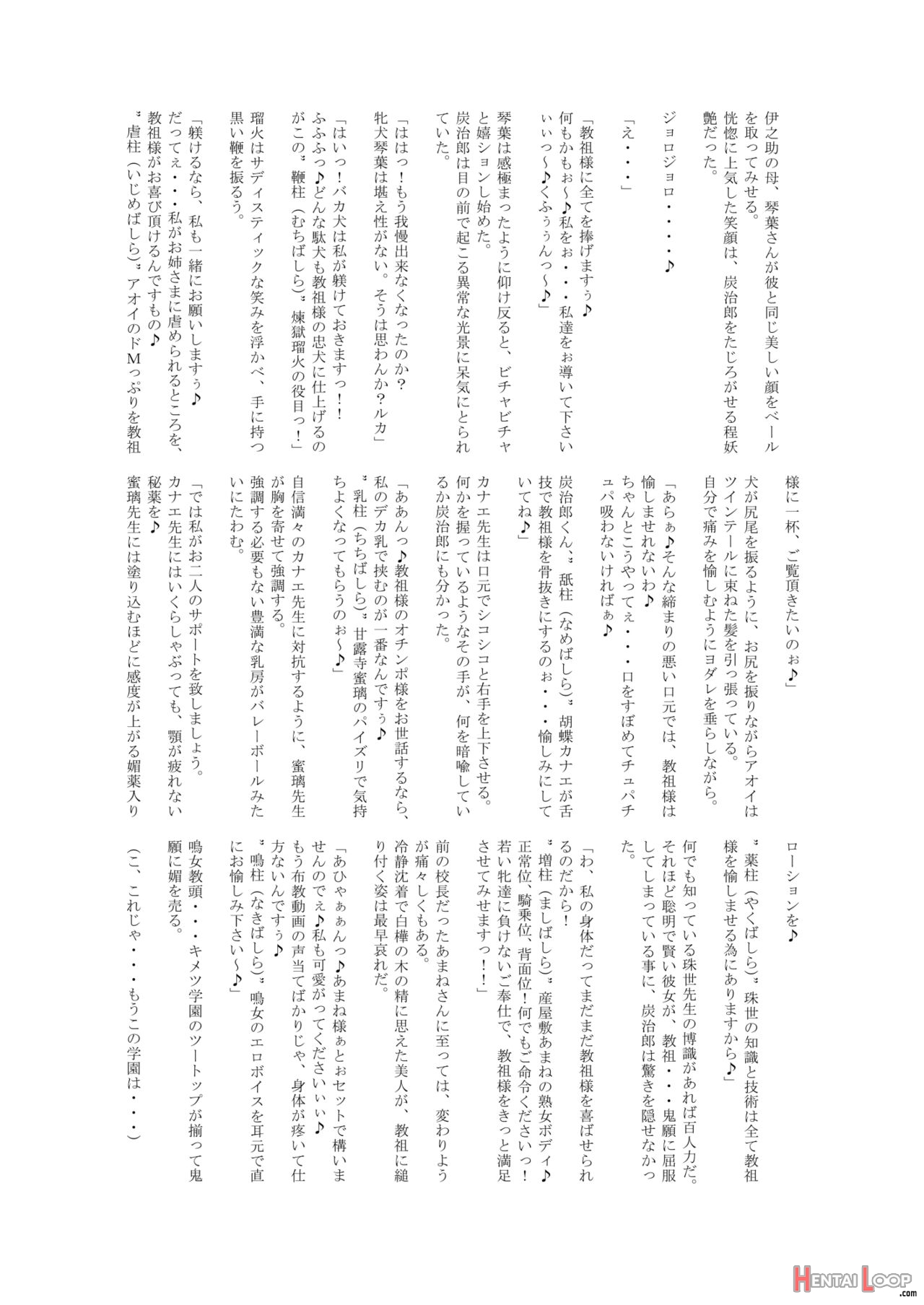 Otsu Metsu Kigan Kouhuku Kyoudan Nyuushin Hen page 51