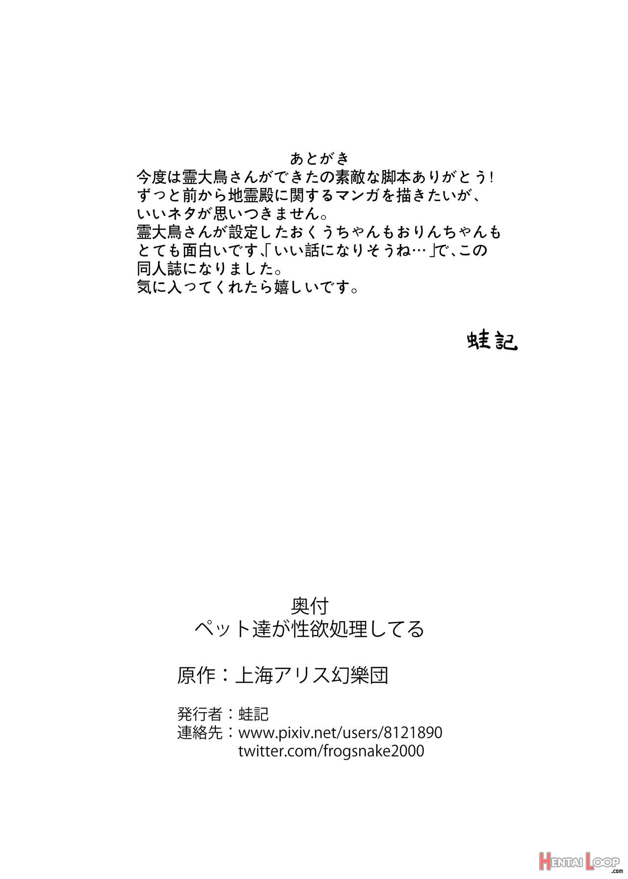 Petto Tachi Ga Seiyoku Syorisiteru page 21