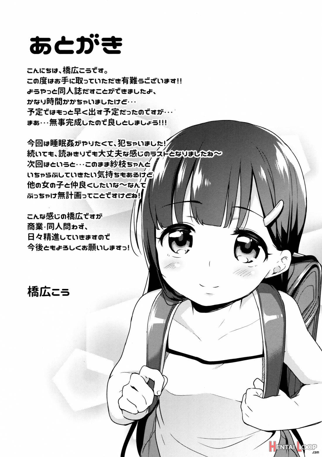 Sae-chan no Hatsutaiken ~Katte ni Icha Love Suiminkan~ page 23