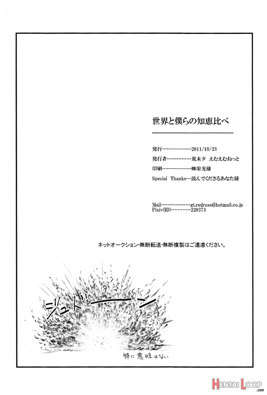 Sekai No Bokura No Chie Kurabe page 25