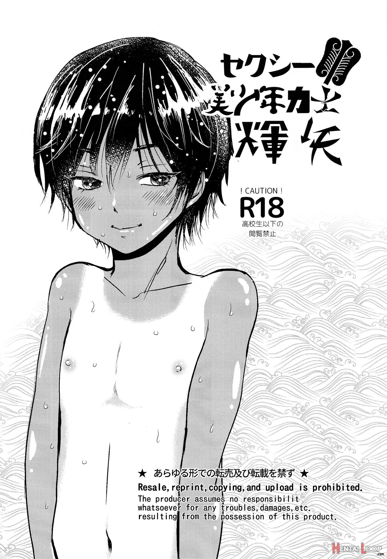 Sexy Bishounen Rikishi Teruya page 2