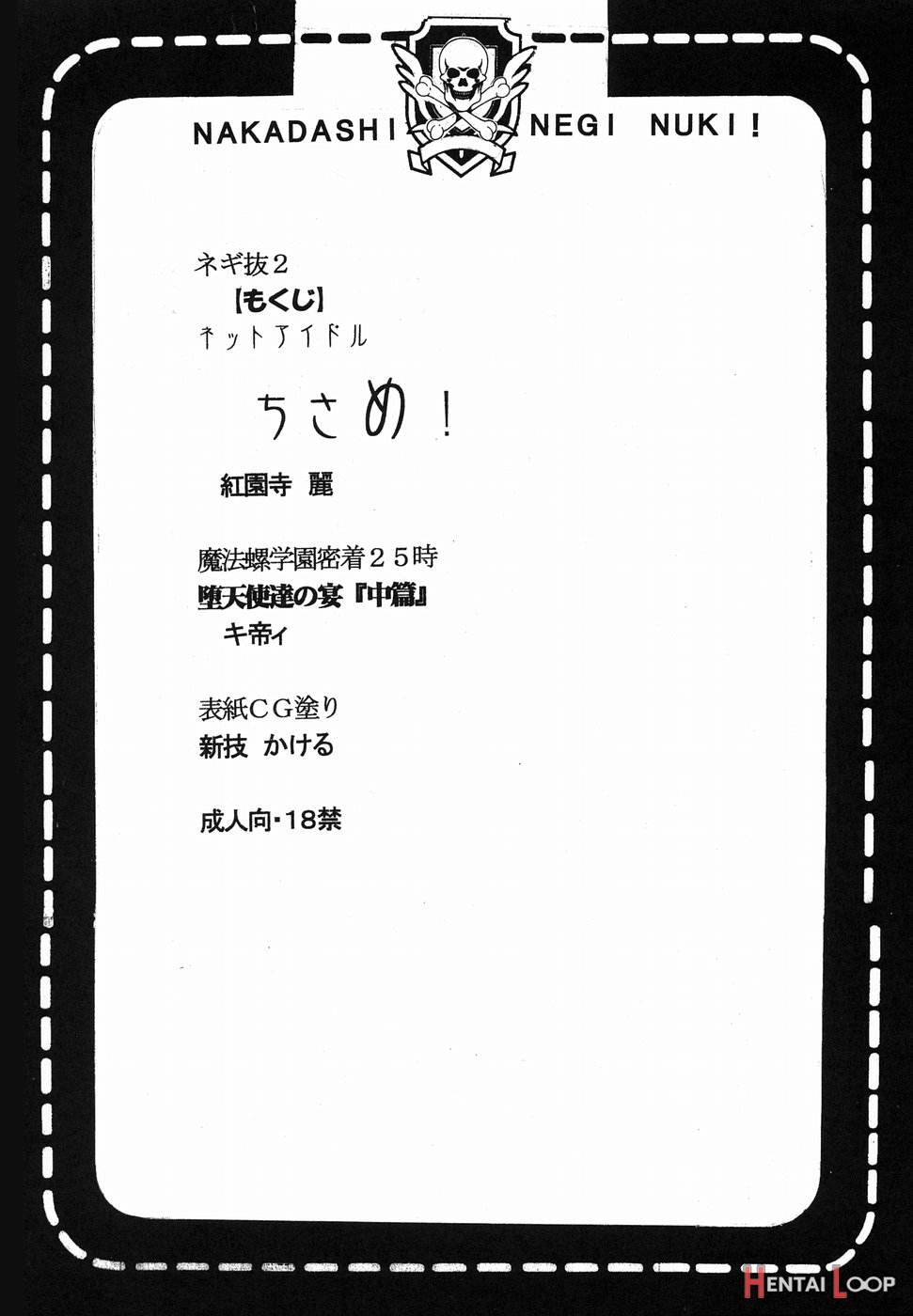 Shikima Sensei Negi Nuki! 2part 1 page 3