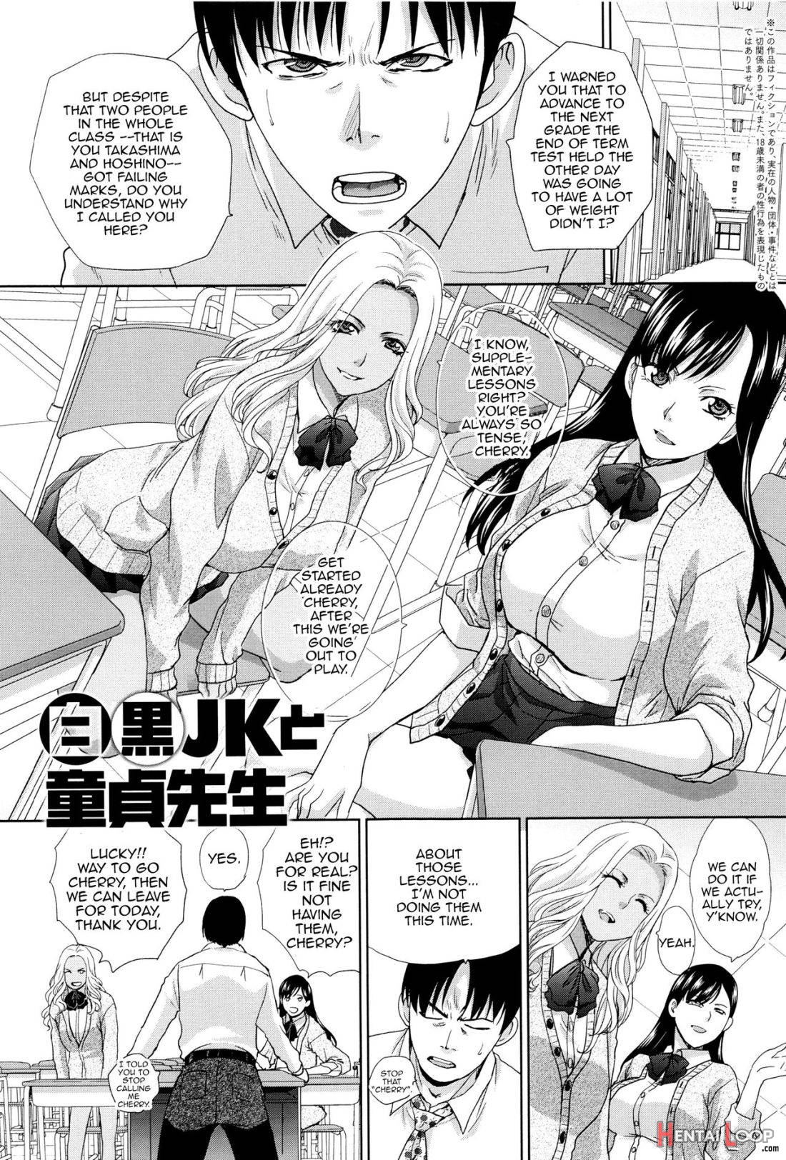 Shiro Kuro JK to Doutei Sensei page 1