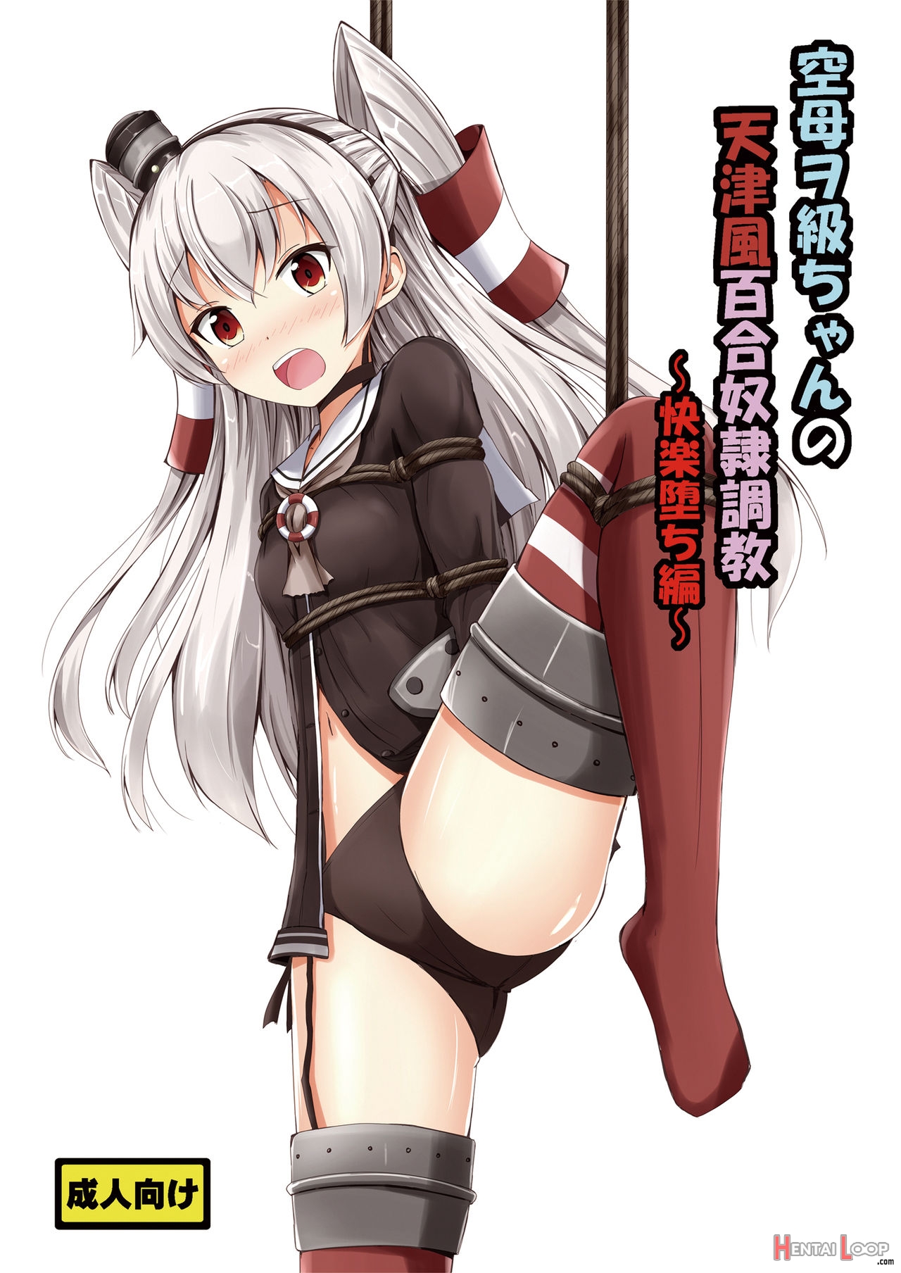 Standard Carrier Wo-class's Amatsukaze Yuri Slave Training ~pleasure Fall~ page 1
