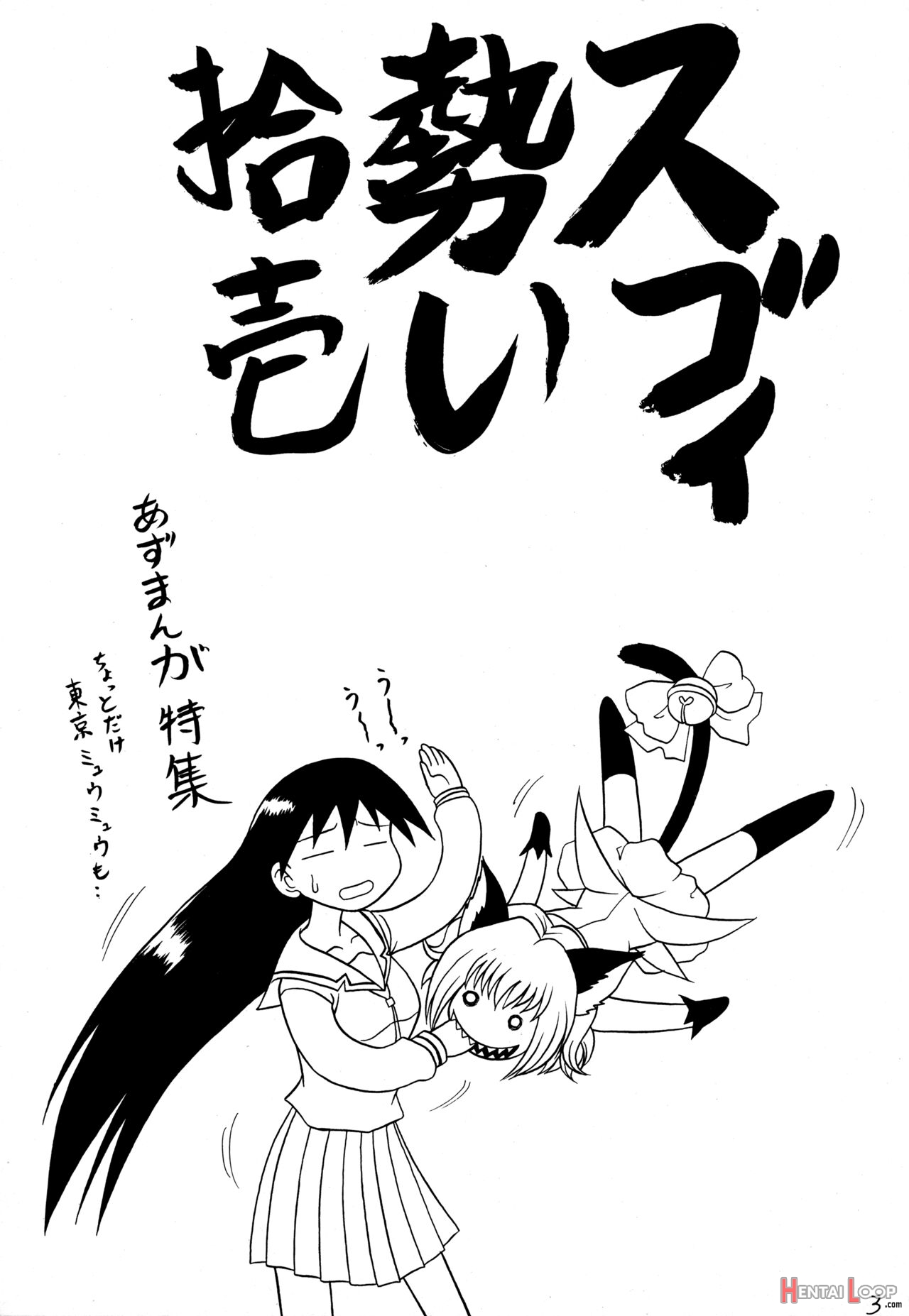 Sugoi Ikioi 11 - Chapter 1 Mutsu Nagare page 2