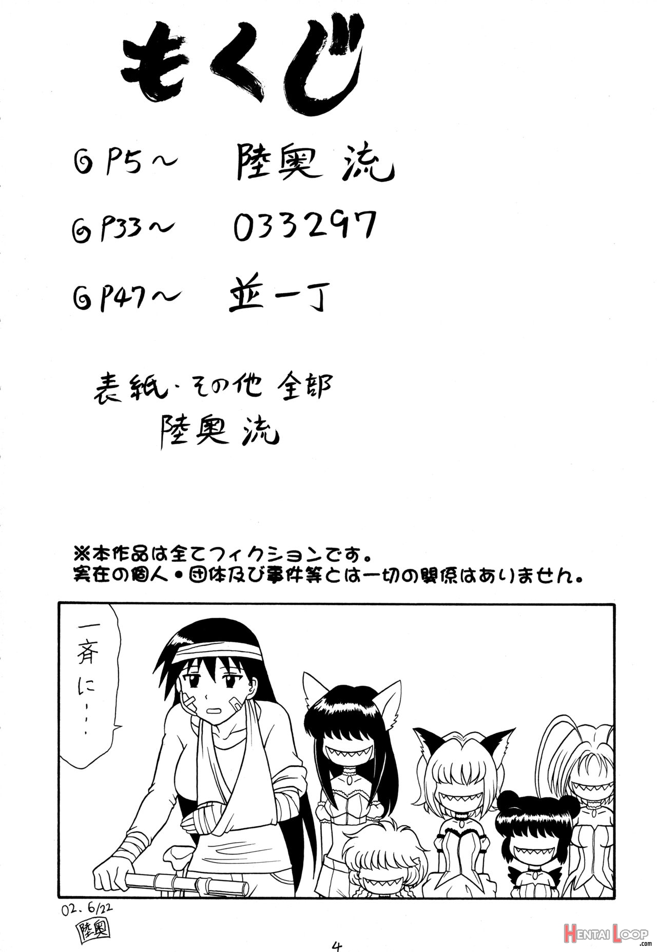 Sugoi Ikioi 11 - Chapter 1 Mutsu Nagare page 3