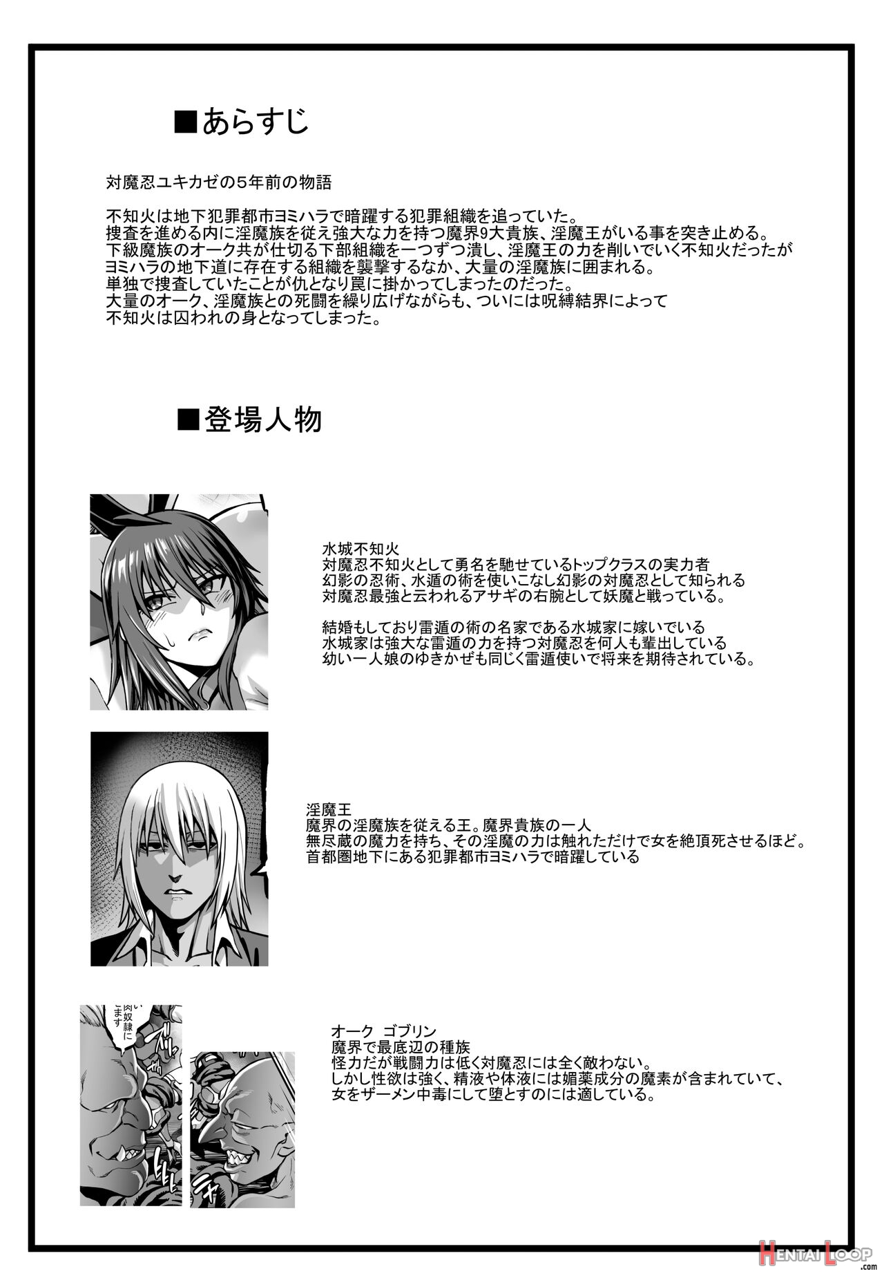 Taimanin Shiranui Ingoku Ryoujoku Ochi Hen page 5