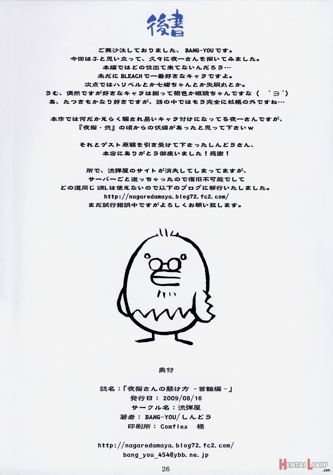 Yorunekokubiwahen- page 25