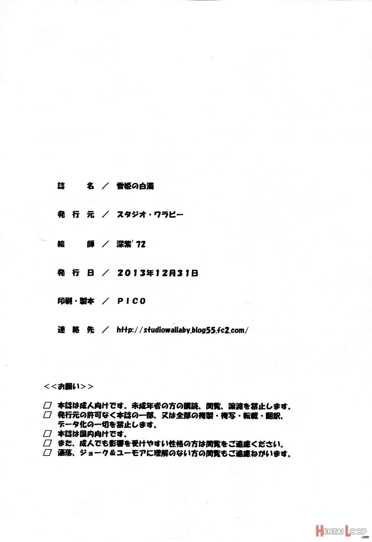 Yukihime No Hakudaku page 27