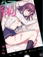 Ubu -kanketsu Hen- ~kichiku Kareshi To Honki Sex~ page 1